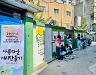성북구 월곡1동, 주민참여로 낡은 골목길이 지역 홍보공간으로 재탄생