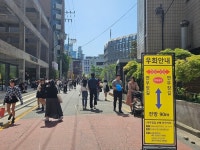 성동구, 성수동 연무장길 일부 구간 ‘성동형 보행 안전거리’ 시범 운영 실시