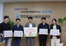 인천시 중구시설관리공단, 직원 자녀 출산 선물 지원