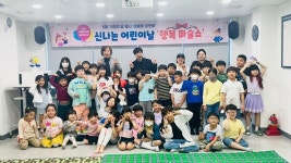 시흥시 매화희망센터, 어린이날 행사 ‘행복 마술쇼’개최