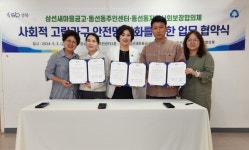 성북구 동선동주민센터, ‘사회적 고립가구 안전망 강화’ 위한 업무협약 체결
