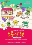 도봉구, 2024년 제12회 도봉구 도서관 책축제 ‘도봉산책(冊)’ 개최