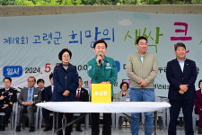 고령군, “제18회 고령군 희망의 새싹 큰잔치 행사” 개최