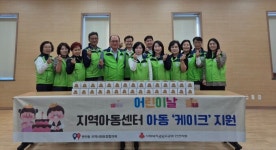 인천시 중구 연안동 지역사회보장협의체 ‘어린이날 연안지역아동센터 케이크 지원’