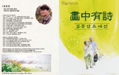 강진 다산박물관, 김종안 작가 초대전 ‘화중유시’ 개최