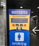 시흥경찰서,지하철 역사 화장실 내 불법촬영 감지장치 설치