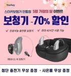 스타키보청기 안동센터, 우수센터 선정 기념 할인행사 진행