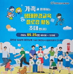 인천환경공단, 생태환경교육 참가자 모집