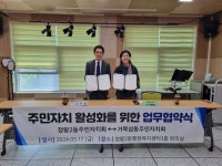 시흥시 정왕2동 주민자치회, 거북섬동 주민자치회와 업무협약 체결