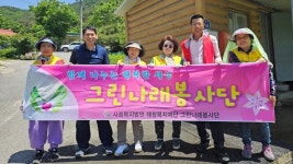 합천군 그린나래봉사단, 야로면 경로당 환경개선 봉사활동