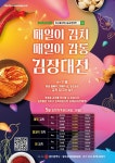 광주광역시, “아삭아삭 봄 햇김치 맛보세요”홍보