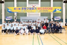 은평구,  ‘제33회 은평구청장기 배드민턴대회’ 개최