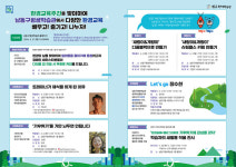 인천시 남동구, 환경교육주간 환경교육 배우고! 즐기고! 나누자!