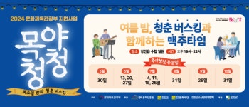 강진읍서 목야청청 청춘 버스킹