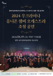 평택시문화재단,전쟁 종식 기원 우크라이나 평화기원 음악회 열려