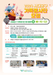 서대문구 자원봉사센터, 가족봉사단 모집