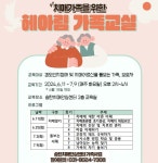 평택시 송탄치매안심센터, 치매환자 가족을 위한 가족교실 ‘헤아림 1기’ 운영