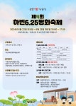 달성군 하빈PMZ평화예술센터, ‘제4회 하빈6.25평화축제’ 6월 22일 개최