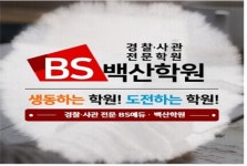 대치 백산학원, 사관학교 국간사 파이널 실전모의고사 모집