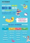 평택시문화재단 ‘6월 마토예술제 : 원더-풀 비치’ 개최