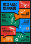 인천시 부평구, ‘시민 음악 커뮤니티’ 7~10월 진행