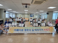 2024년 인천시 중구 동인천동 주민참여예산 ‘아름다운 황혼의 길 따라가기’ 10회 교육 마무리