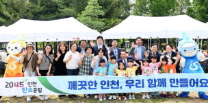 인천환경공단 ‘제29회 환경의 날’ 행사 성료