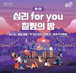 ‘제1회 십리 for you 칠링의 밤’ 영흥도서 열려