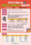 서대문구자원봉사센터,  ‘2024년 재능나눔 네일아트 자원봉사자 양성교육’ 실시