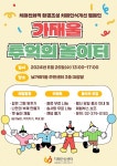 서대문구치매안심센터, 치매 인식개선 캠페인 ‘가재울 추억의 놀이터’ 진행
