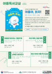인천시 미추홀구립도서관, 초등학생을 위한 2024년 여름방학 프로그램 운영