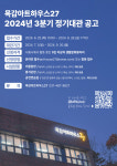 시흥시 목감아트하우스27, 3분기 정기대관 신청 받아요
