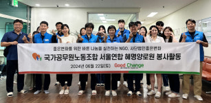 국가공무원노동조합, 지역 어르신들을 위한 봉사활동 전개