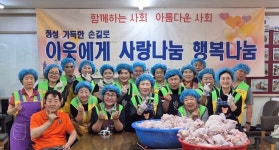 이웃사랑 삼계탕 나눔