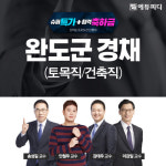 에듀피디, 완도군 9급 토목직·건축직공무원 경채 대비 ‘전 과목 단과 강의’ 오픈