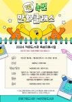 은평구 녹번만화도서관, ‘녹번 만화클래스’ 진행