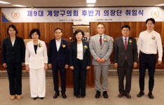 인천 계양구의회, 후반기 의장단 활동 본격화