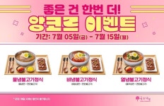 국수나무, 냉면 정식 3종 프로모션 앵콜 이벤트 진행