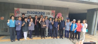 시흥시 매화동 경로당, 대한노인회 모범경로당 선정 현판식 열어