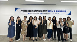 시흥시 거북섬동, 마을건강복지계획 추진단 발대식ㆍ역량 강화 교육 진행
