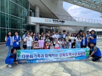 인천시 동구 송현3동 지사협, 다문화가족과 강화도 탐방·체험