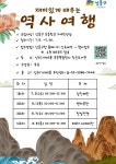 성동구 성수1가제2동 주민센터,  ‘성동 어린이 과학놀이터‘ 및 재미있게 배우는 역사여행 운영
