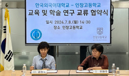 구리시 인창고등학교, 한국외국어대학교와 학술연구를 위한 업무협약 체결