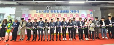 서초구, 고터·세빛 관광안내센터 개관