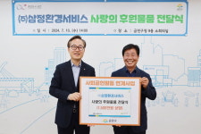 금천구, (주)삼정환경서비스서 후원 물품 전달 받아