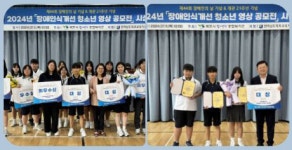 장애인식개선 청소년 영상 공모전 시상식 개최