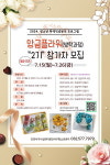 서구청소년센터, 앙금플라워기능사 체험 희망 참가자 모집