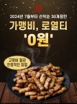 고기극찬, 창업자 대상 선착순 프로모션 실시