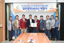 여주시-여주여흥로타리클럽, 집수리 협약