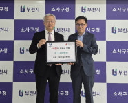 부천세종병원, 소사구에 성금 1천만 원 기탁